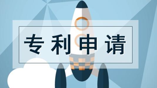 想要申請(qǐng)專利需要提前準(zhǔn)備哪些文件材料？