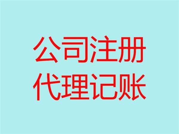 沒有上海注冊(cè)公司代理幫忙 注冊(cè)公司易出錯(cuò)