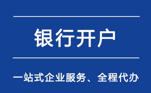 上海公司注冊開立基本戶需要提供哪些資料？