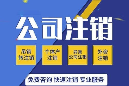 為了永絕后患辦理公司注銷才是正解