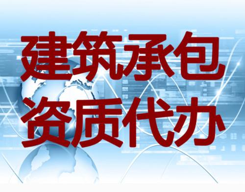 企業申請建筑資質